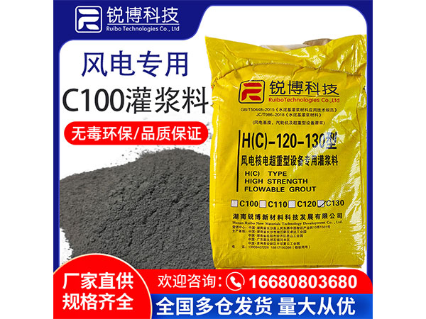 C100風電專用灌漿料